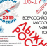 16-17 февраля - "Лыжня России" - Центр обеспечения деятельности городской системы образования