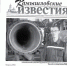 «Камышловские известия» 27 августа 2019 года - Газета Камышловские известия