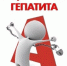 Профилактика гемоконтактных гепатитов - Камышловский городской округ