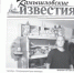 «Камышловские известия» 3 декабря 2019 года - Газета Камышловские известия
