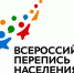 Готовимся к переписи населения - Газета Камышловские известия