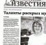 «Камышловские известия» № 36 от 24 марта 2020 года - Газета Камышловские известия