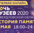 Первая в истории онлайн акция "Ночь музеев в Свердловской области - 2020"! - Камышловский городской округ