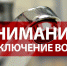 Внимание! - Камышловский городской округ
