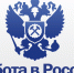 «Работа в России» - Камышловский городской округ
