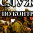 Военная служба по контракту - Камышловский городской округ