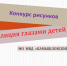 Конкурс «Полиция глазами детей» - Камышловский городской округ