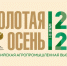 XXI Российская агропромышленная выставка «Золотая осень – 2020» - Камышловский городской округ