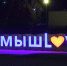 #ЛюбитьвКамышлове - Камышловский городской округ