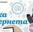 Новый обучающий модуль «Азбуки интернета» поможет свердловским пенсионерам освоить работу в мобильных приложениях - Камышловский городской округ