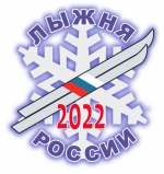 Лыжня-России-2022.jpg