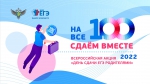 Всероссийская акция "Сдаем вместе. День сдачи ЕГЭ родителями"