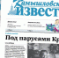 «Камышловские известия» 23 марта 2023 года - Газета Камышловские известия