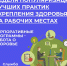 Неделя популяризации лучших практик укрепления здоровья на рабочих местах - Центр соцобслуживания населения