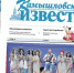 «Камышловские известия» 13 июля 2023 года - Газета Камышловские известия
