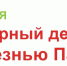 Всемирный день борьбы с болезнью Паркинсона - Центр соцобслуживания населения