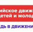 Движение Первых запускает флешмоб «Спасибо спасателям» - Газета Камышловские известия