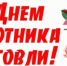 Примите сердечные и тёплые поздравления с вашим профессиональным праздником! - Газета Камышловские известия