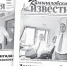 «Камышловские известия» 3 августа 2024 года - Газета Камышловские известия