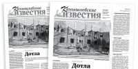 «Камышловские известия» 10 сентября 2024 года - Газета Камышловские известия