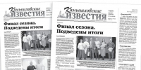 «Камышловские известия» 9 ноября 2024 года - Газета Камышловские известия