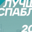 Умеют себя подать - Газета Камышловские известия