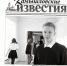 «Камышловские известия» № 8 от 25 января 2025 года - Газета Камышловские известия